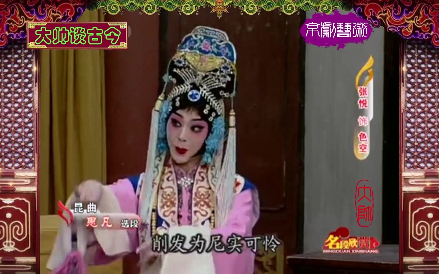 张悦 京剧《尼姑思凡》选段