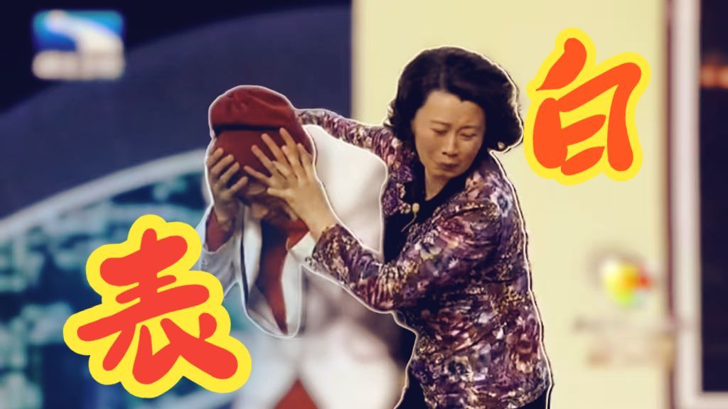 小品《笑点》宋小宝表白地下恋六年