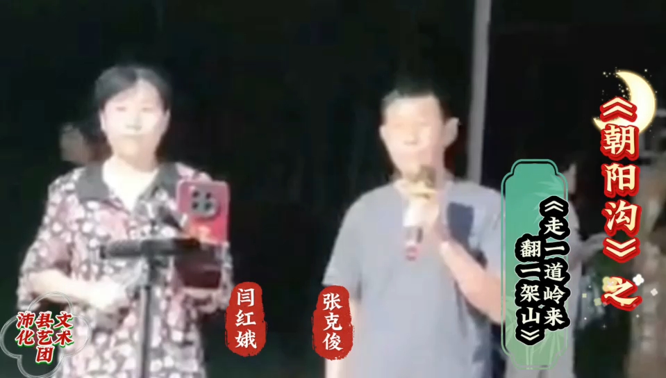 张克俊、闫红娥豫剧《双上山》选段