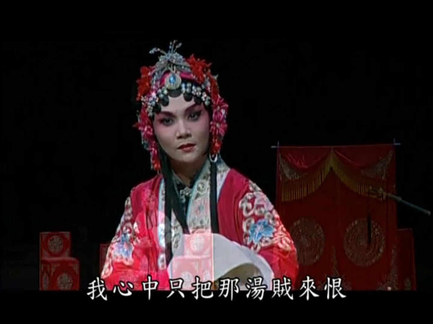 京剧《一捧雪》选段刺汤 王耀星