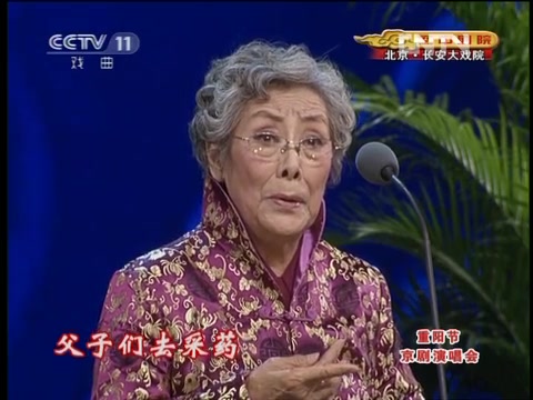 京剧《荒山泪》吕东明演唱