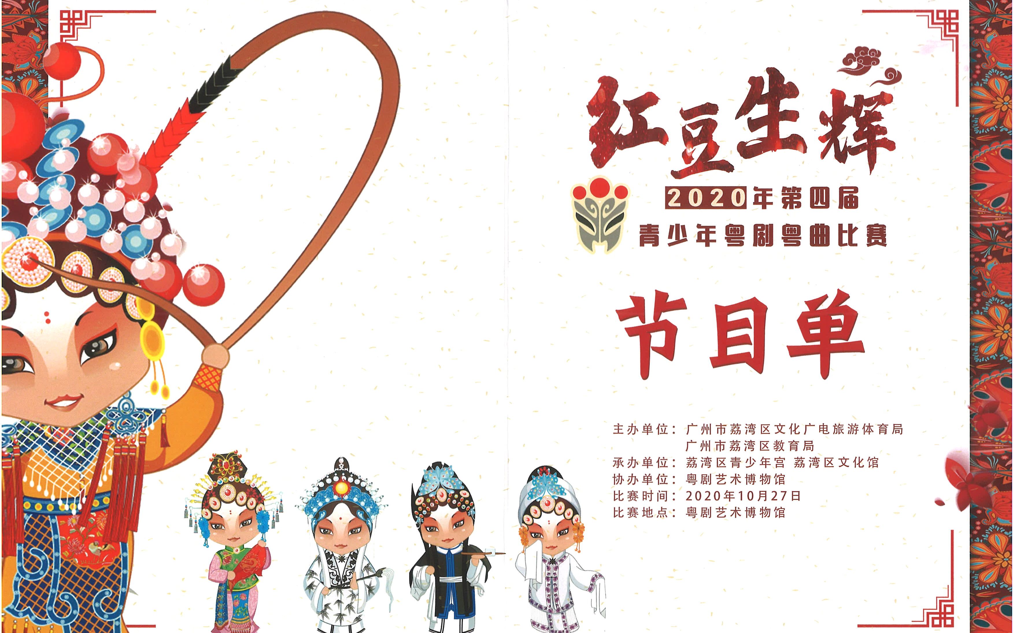 粤剧《穆桂英挂帅·出征》青少年比赛