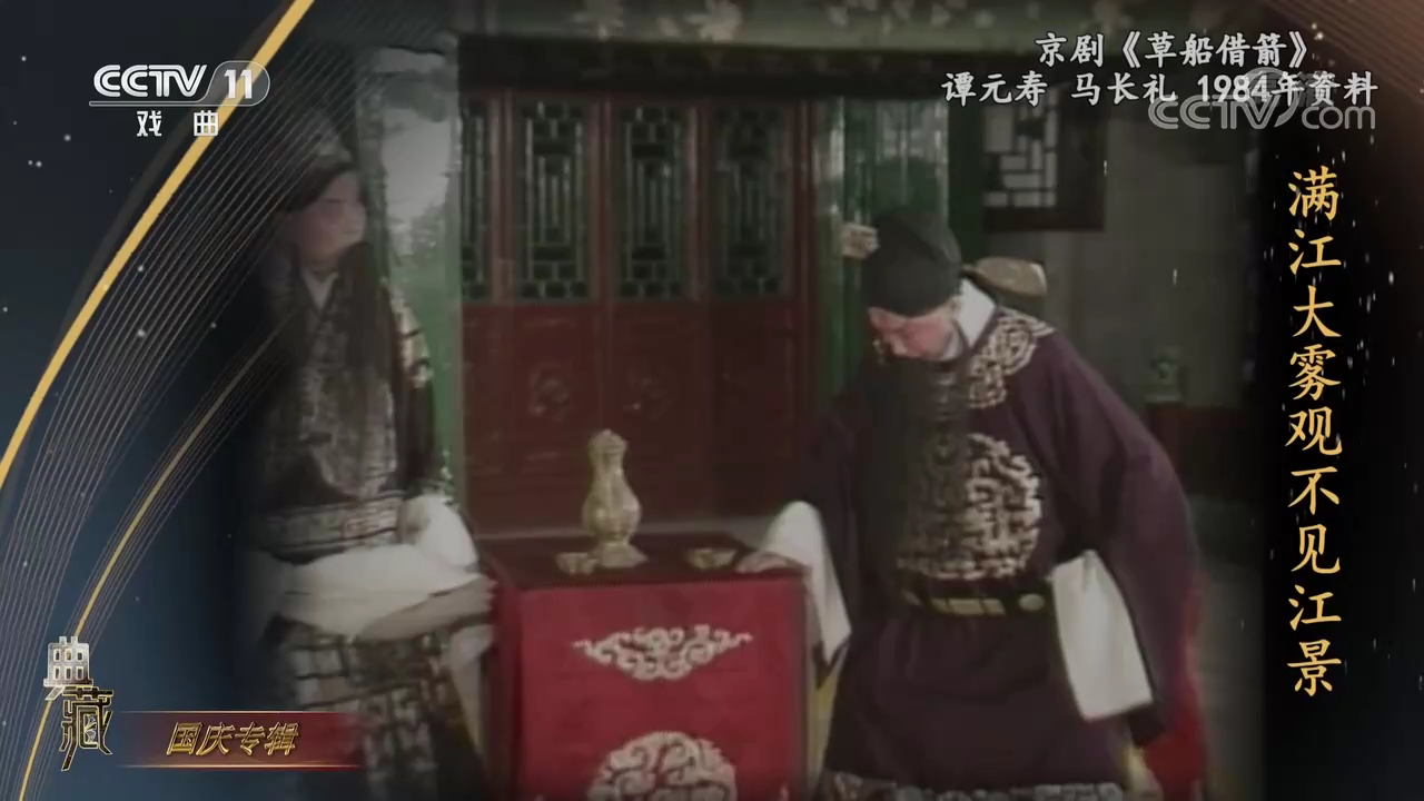 粤剧《群英会》经典唱段