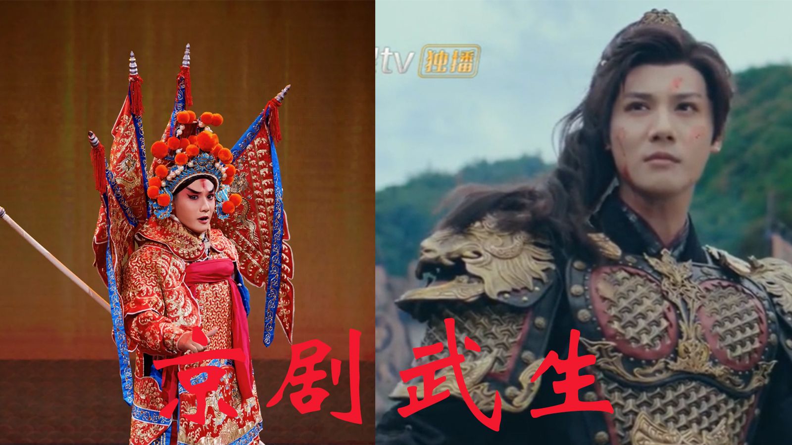 京剧《取蔡州》郑业成武生颜值变化