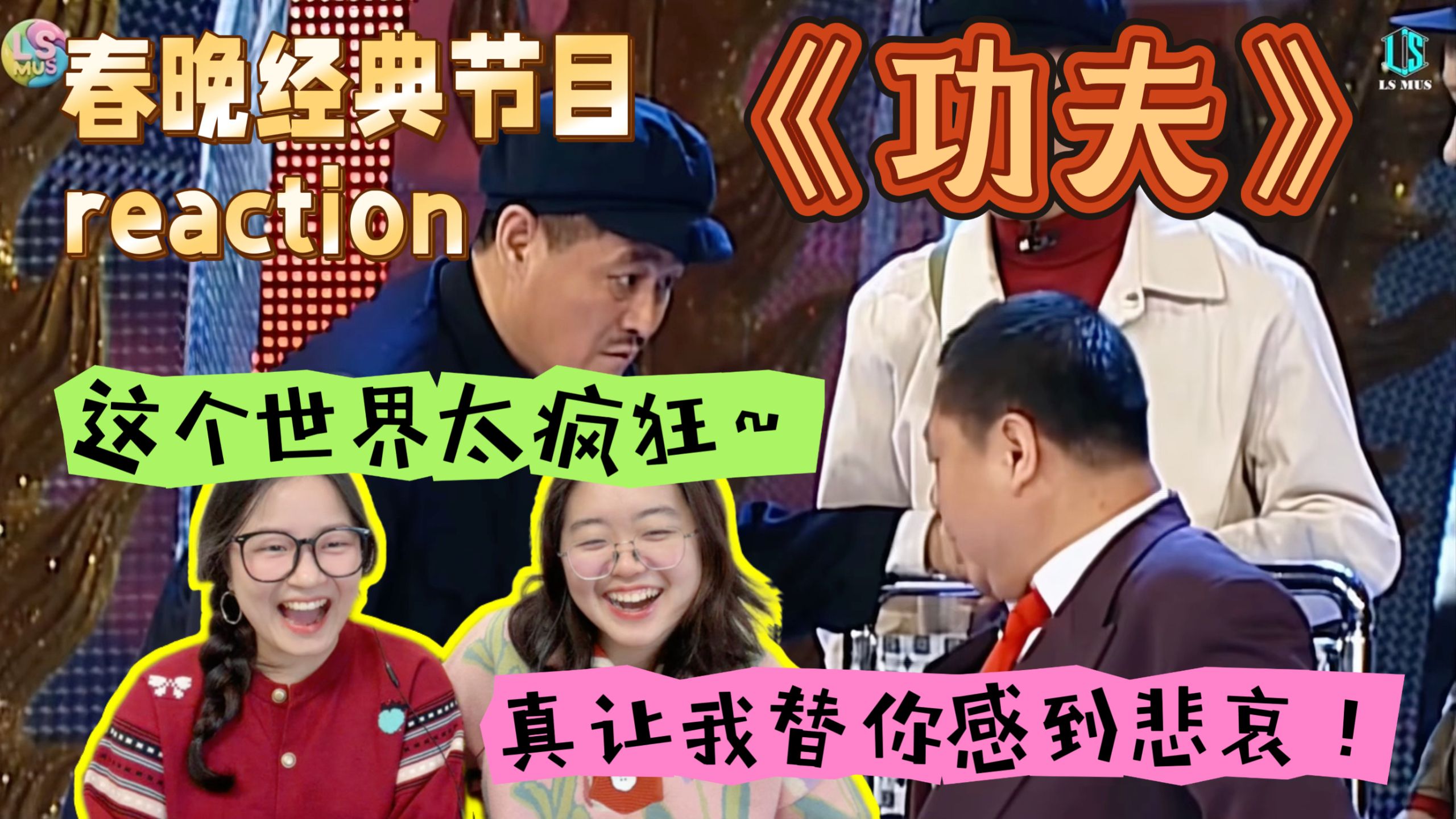 小品《功夫》赵本山范伟经典忽悠系列收官之作