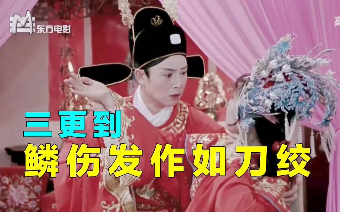 黄梅戏《三看御妹·洞房》马兰演唱经典唱段