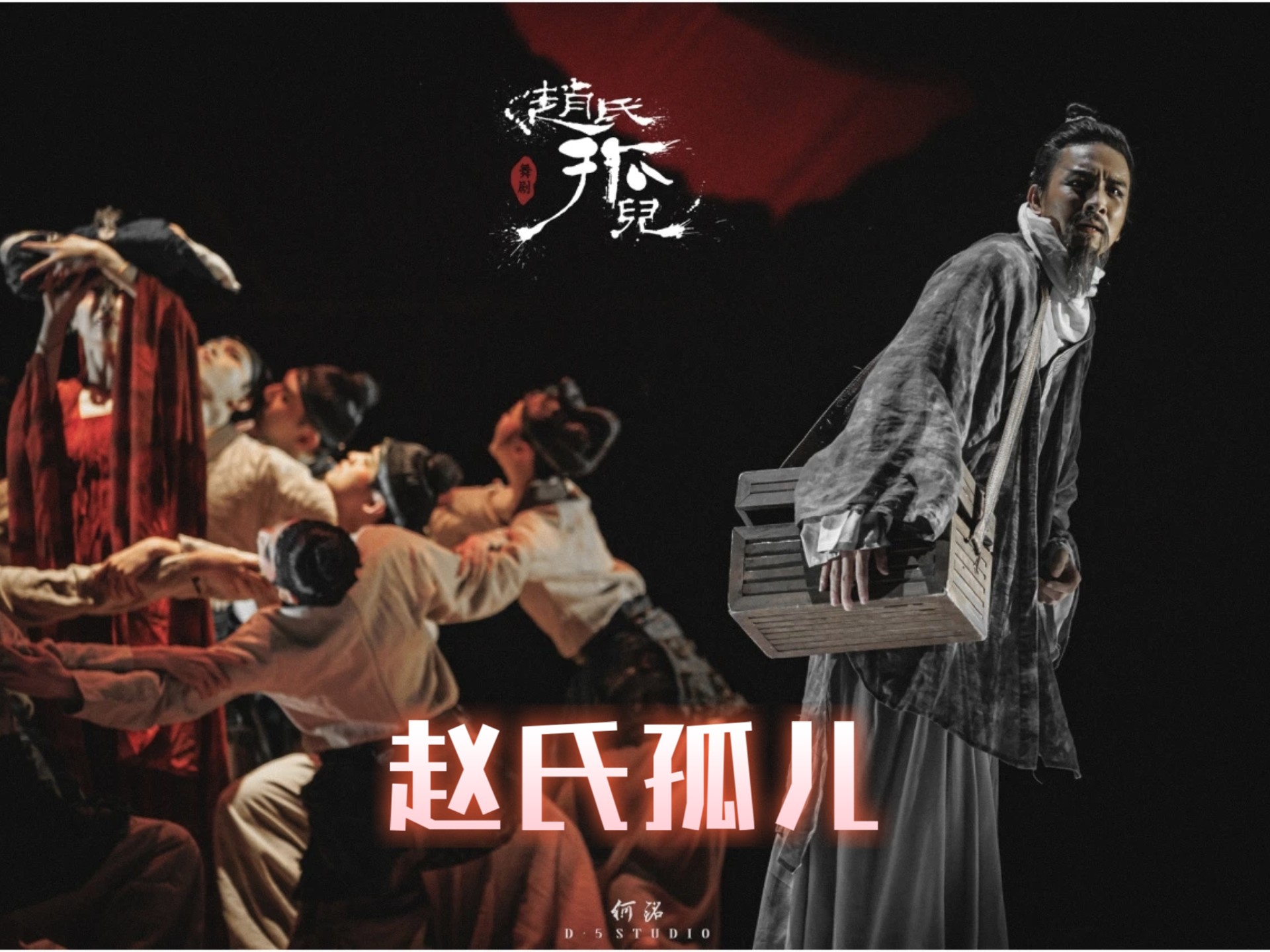 京剧《托兆小显》胡阳主演