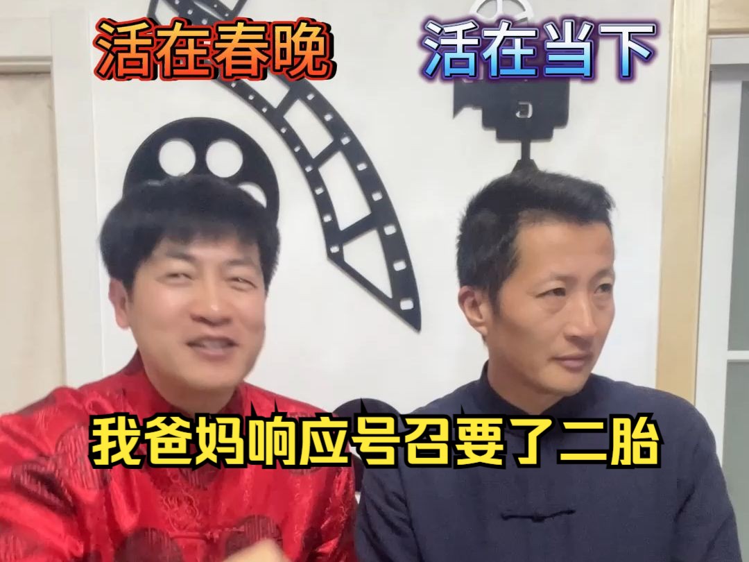 春晚小品《再婚》现实对比