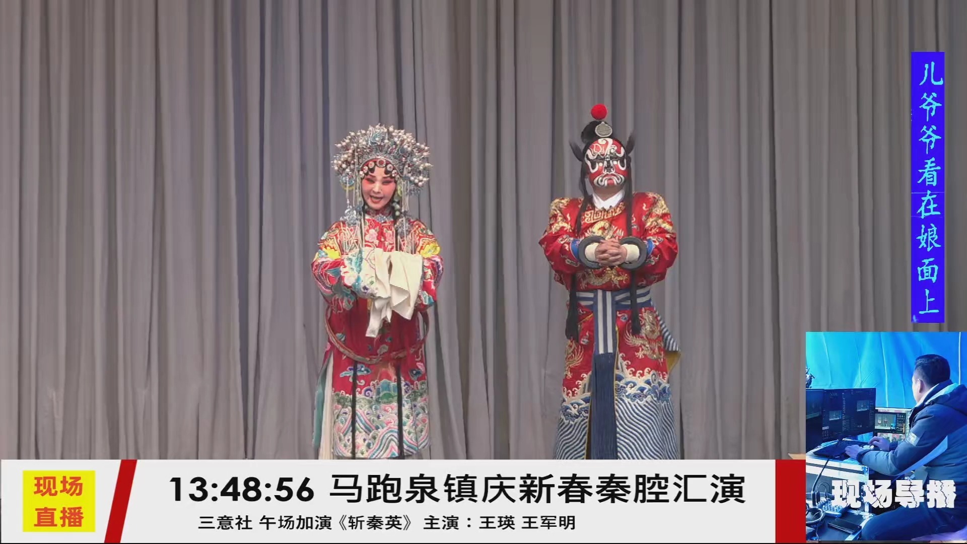 秦腔《下河东》三意社演出
