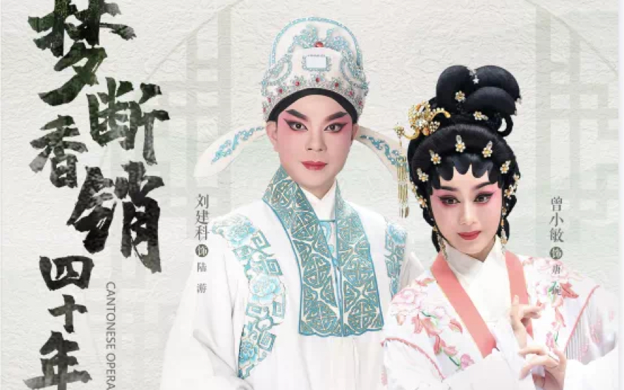 粤剧《南海观音》省二团演出