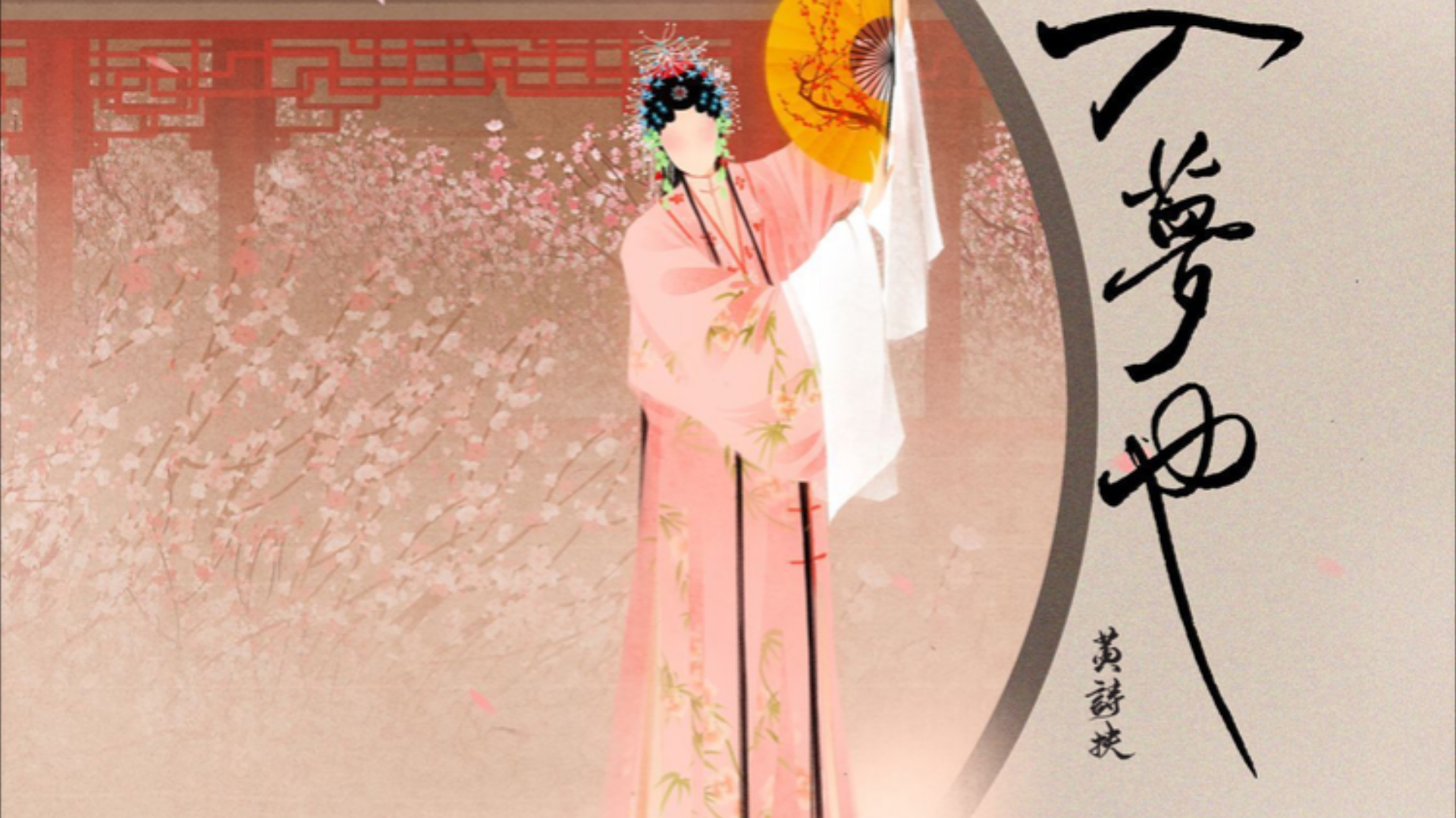 昆曲《打围》古风音乐现场版