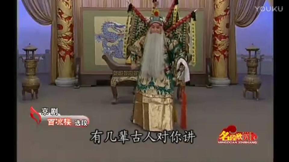 京剧《百凉楼》火烧百凉楼 张宏伟