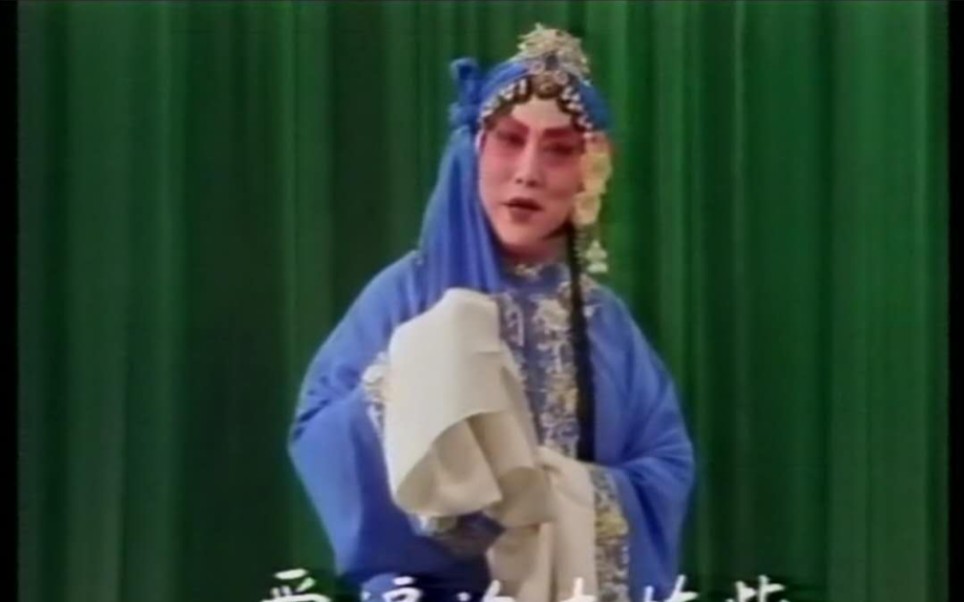京剧《春秋配》张君秋1981年实况录像