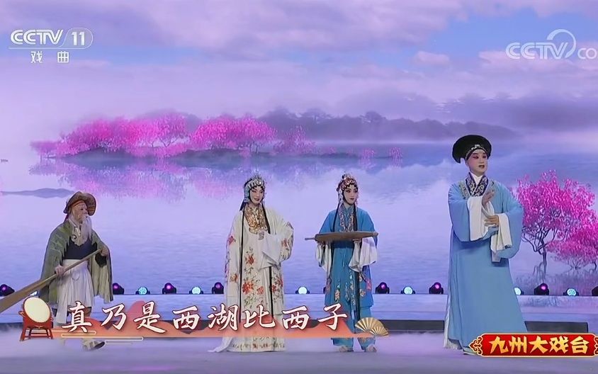 京剧《下四川》名家演唱