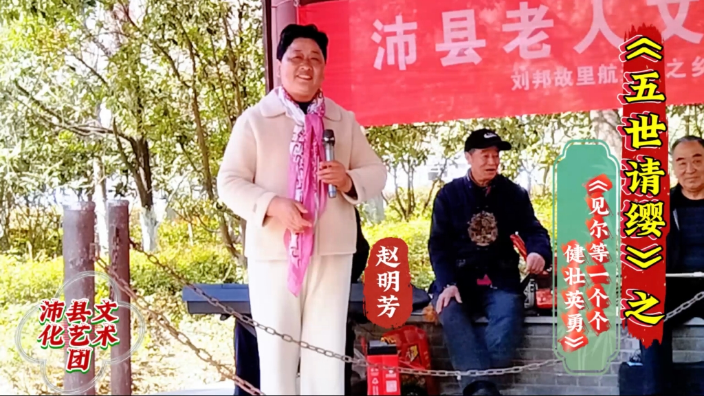 豫剧《五世请缨》经典唱段