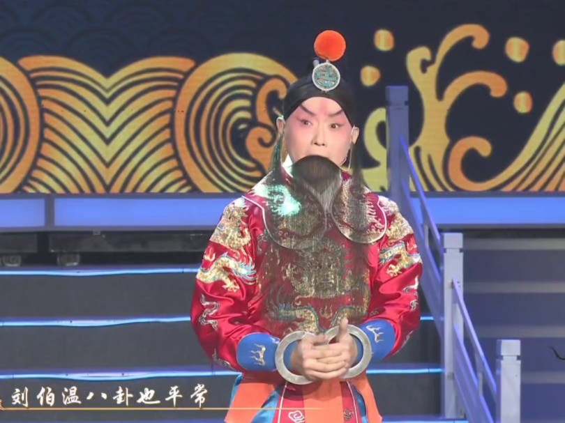京剧《战太平》凌珂经典唱段