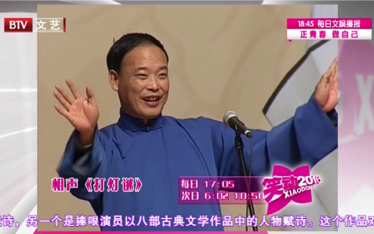 刘伟 赵伟洲 相声《打灯谜》