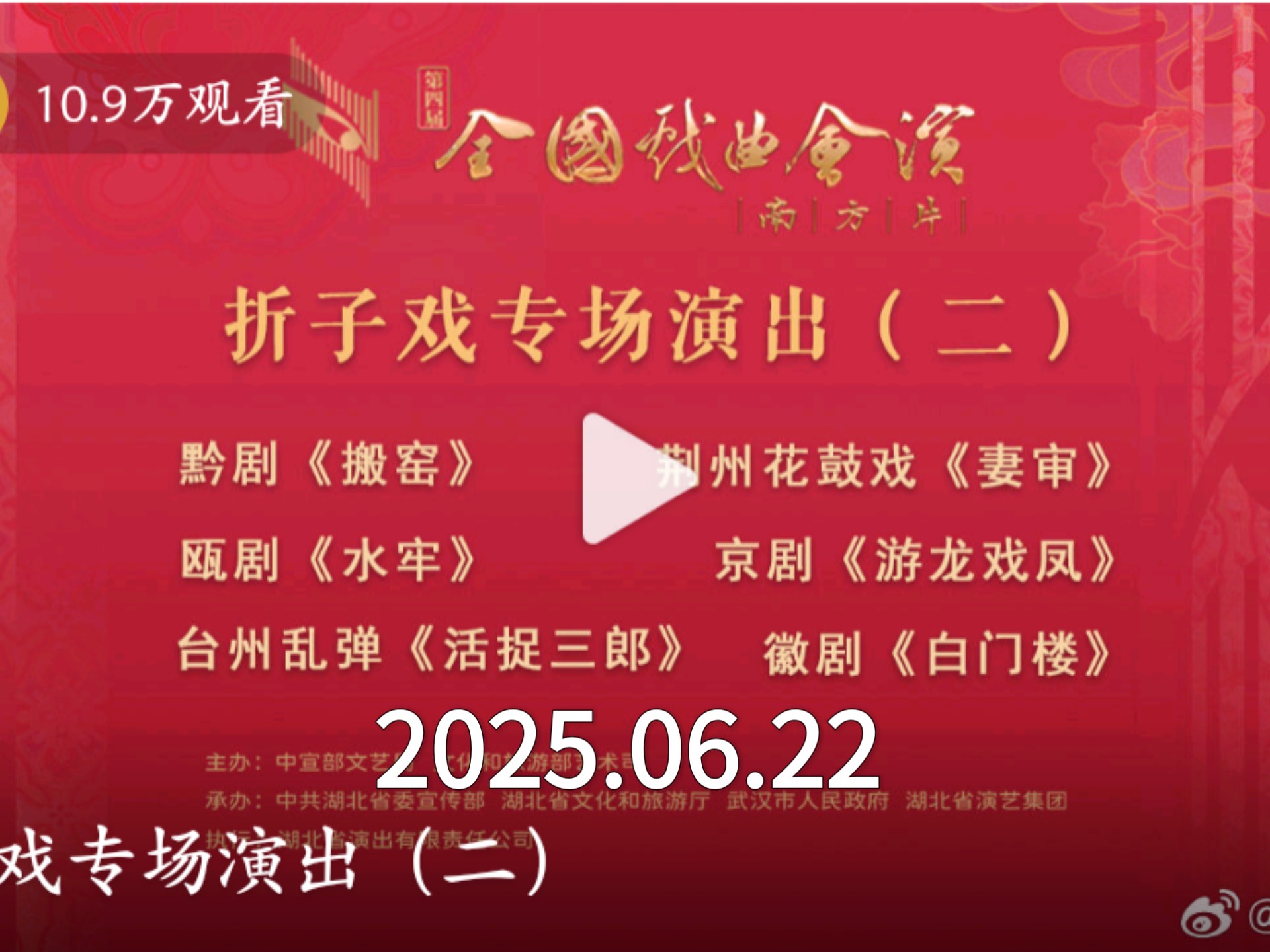 京剧《黔人端棻》专场演出