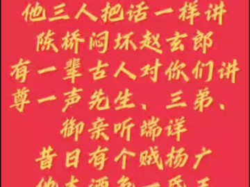 京剧《斩黄袍》经典唱段 他三人把话一样讲