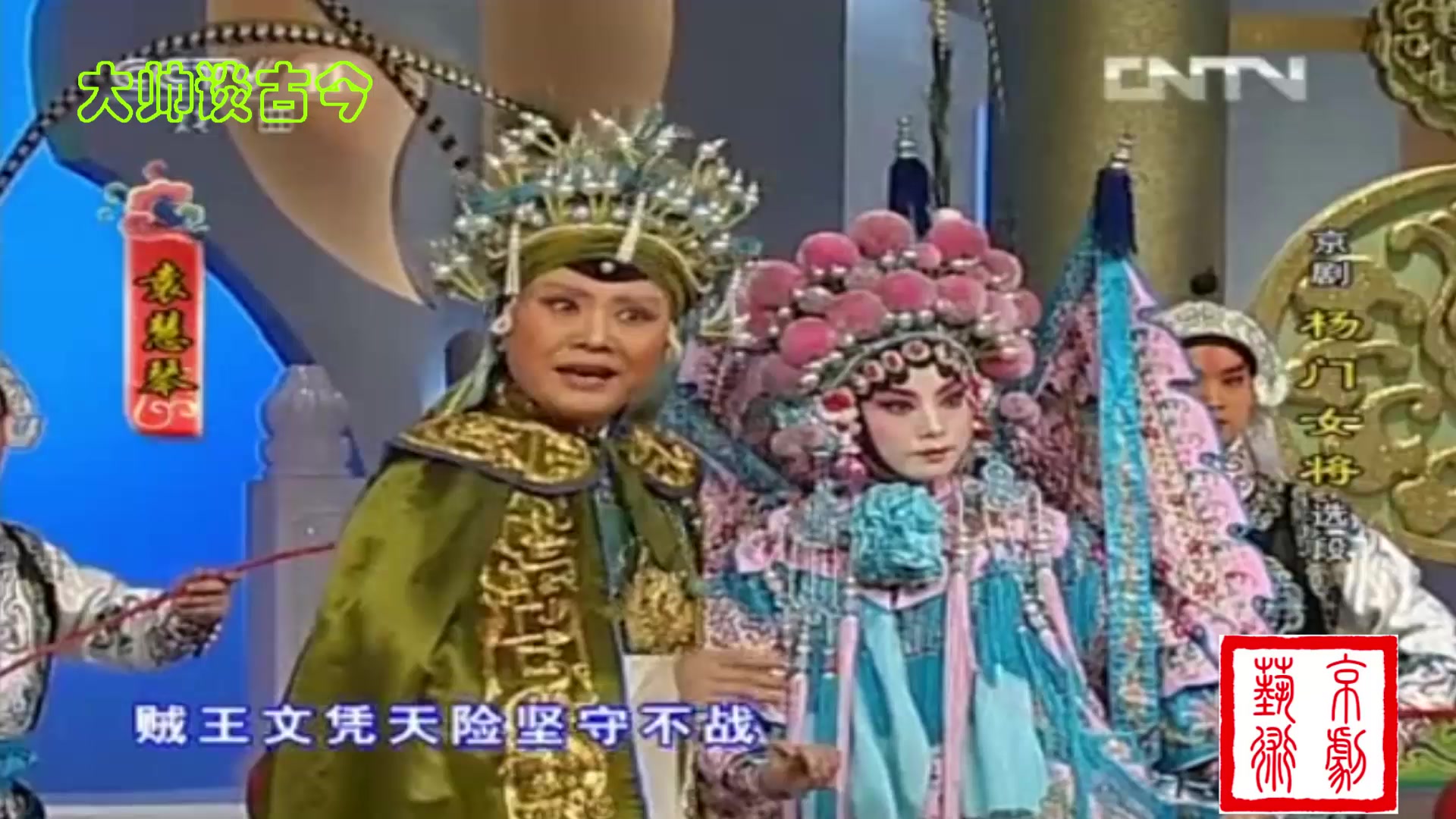 京剧《杨门女将》选段欣赏
