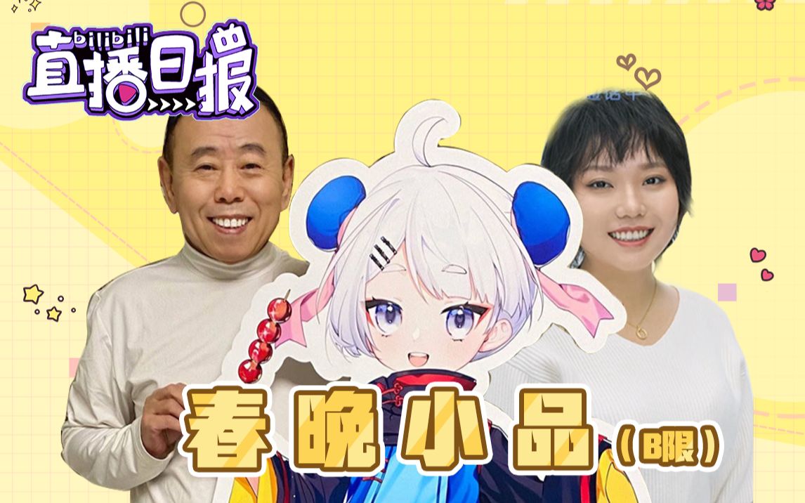 小品《李雪琴》连麦潘长江爆笑现场