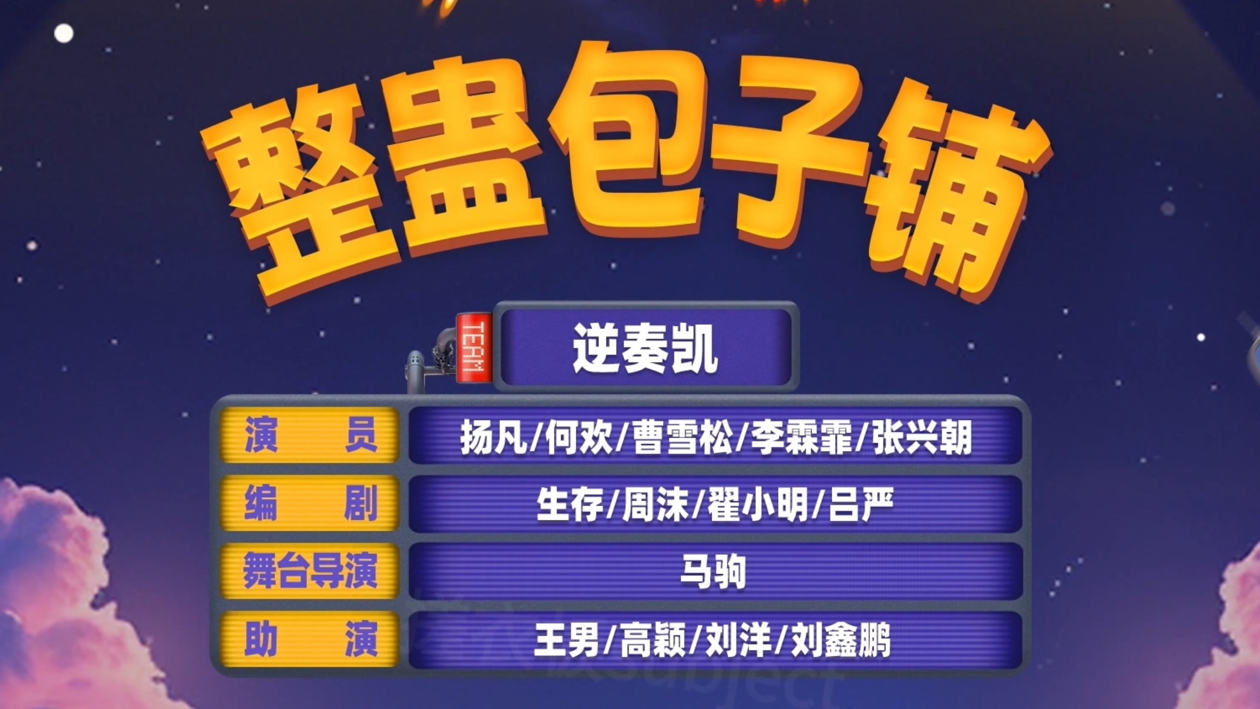 小品《吐槽》这不比春晚的小品有意思？