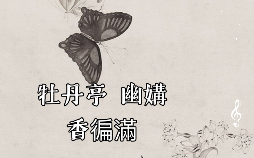 昆曲《隐士传》古曲修复