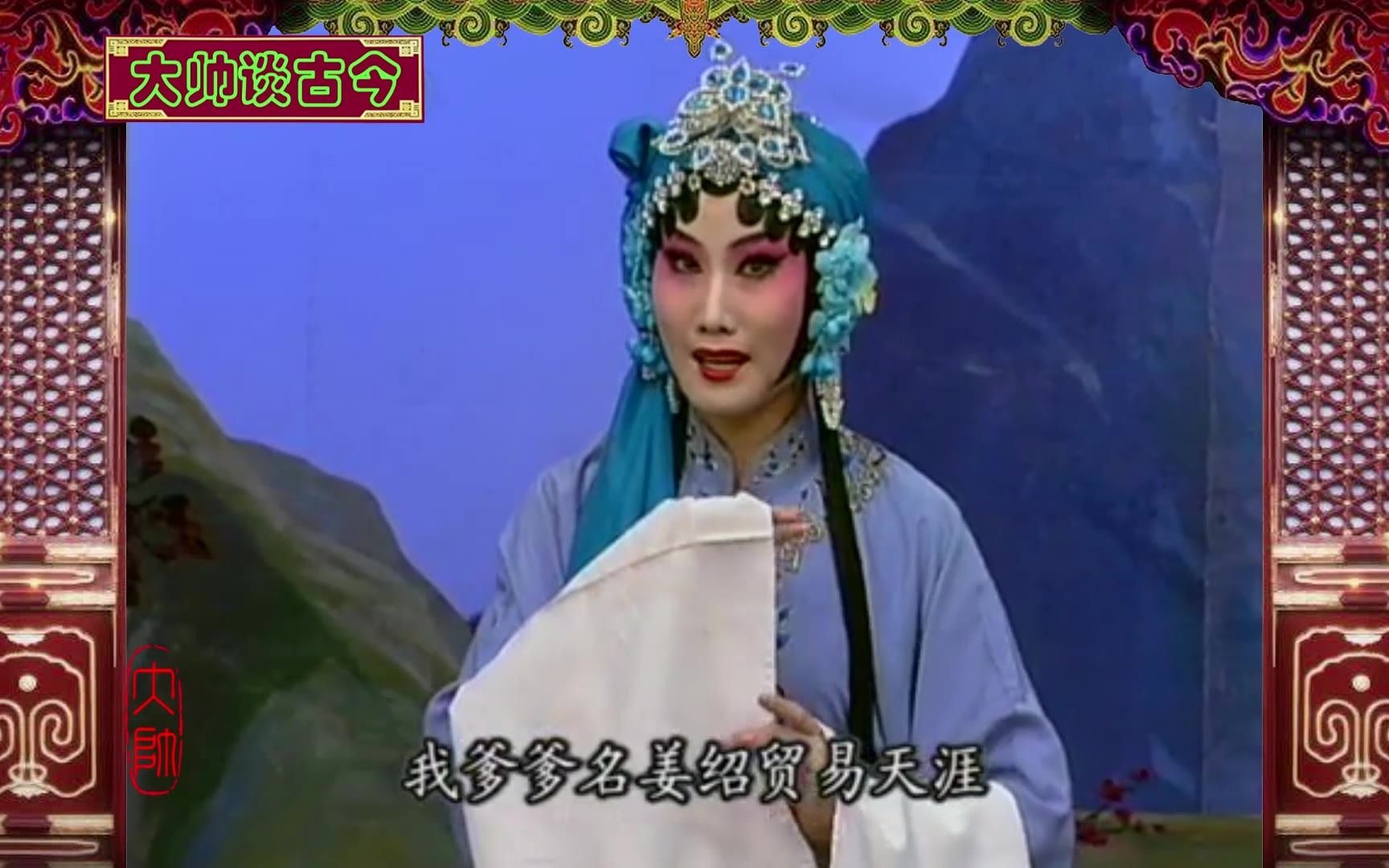 京剧《春秋配》选段欣赏