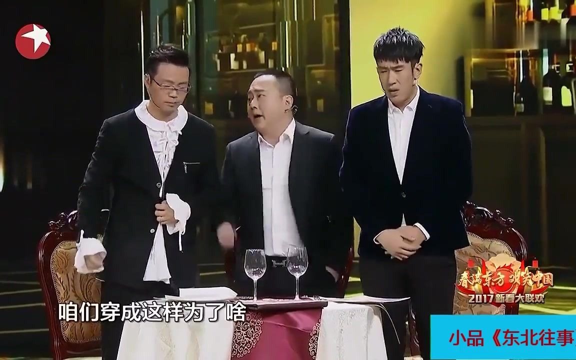 小品《东北往事》，贾乃亮相亲，请王迅、于洋帮忙，真尴尬