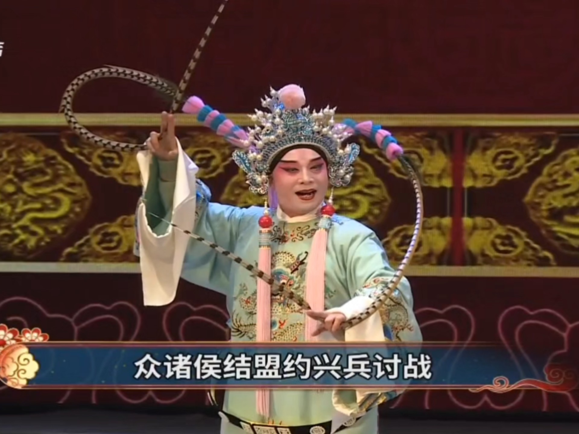 晋剧《铡郭槐》郭派小生演唱会