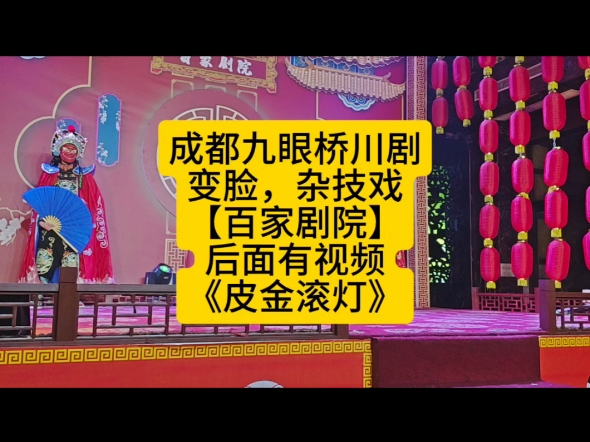 川剧《三哭殿》传统剧目