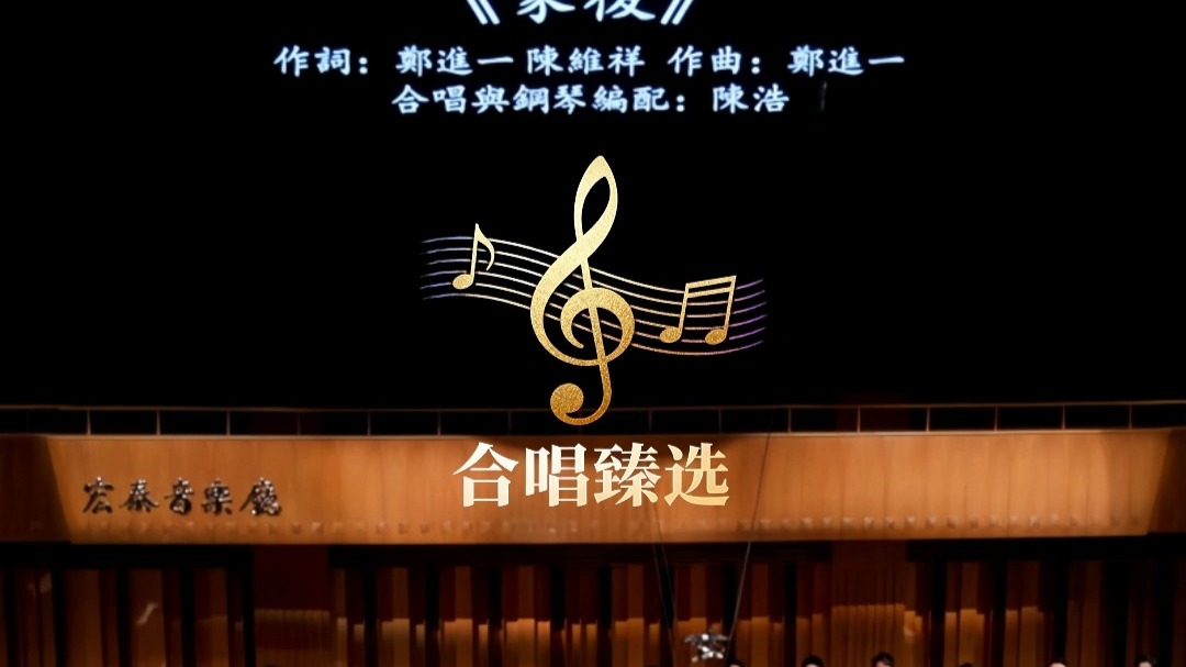 晋剧《拜堂》合唱简谱与伴奏总谱