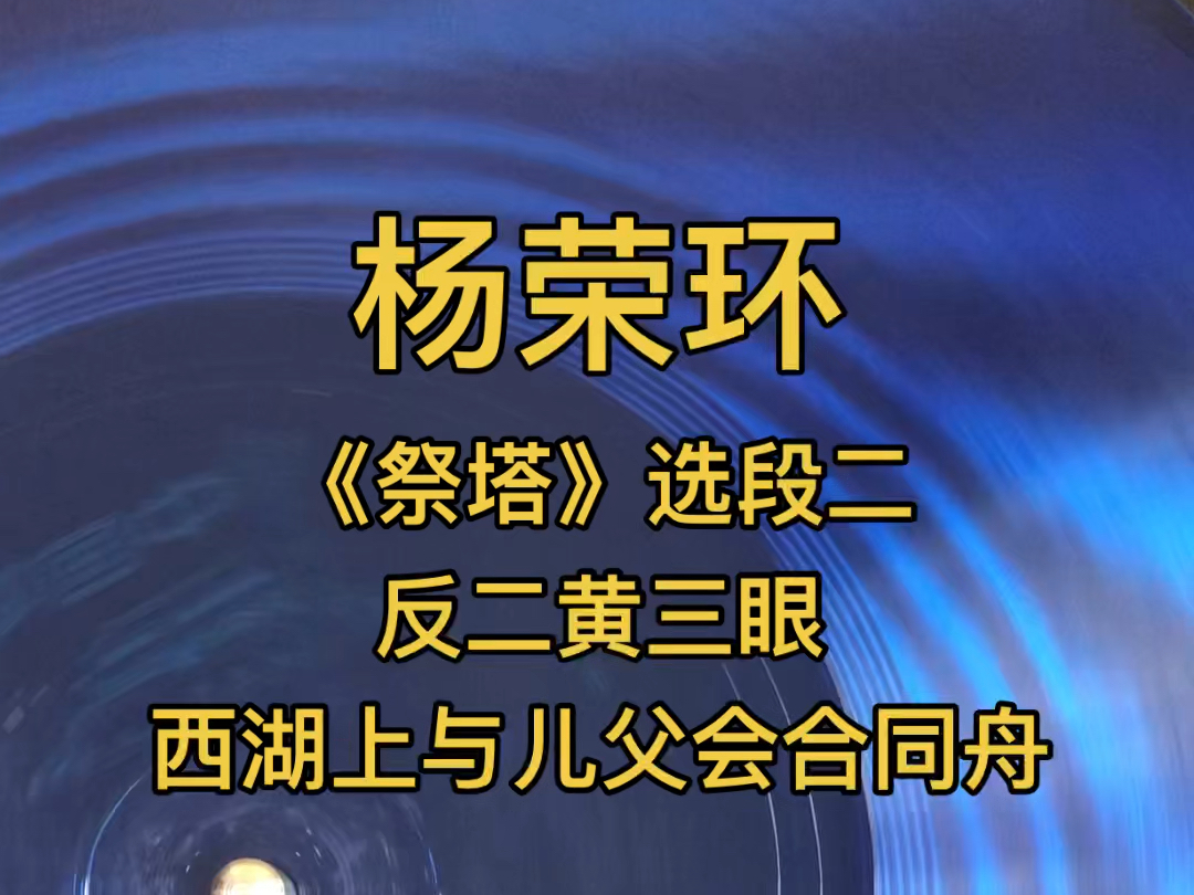 京剧《荣阳关》选段欣赏