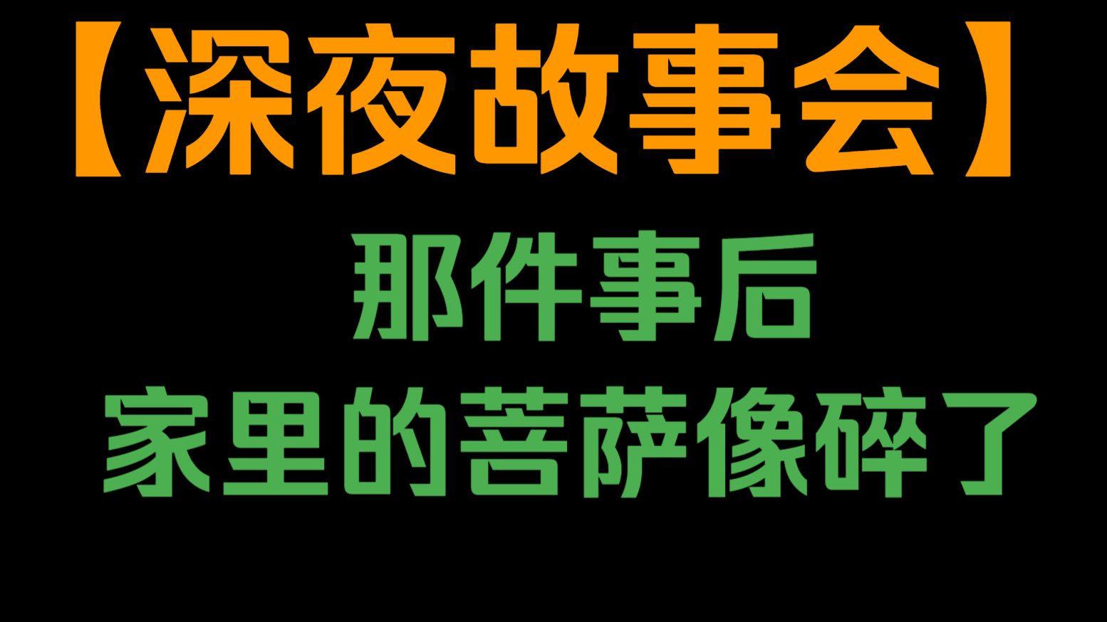 民间故事《绝世武功》深夜故事会