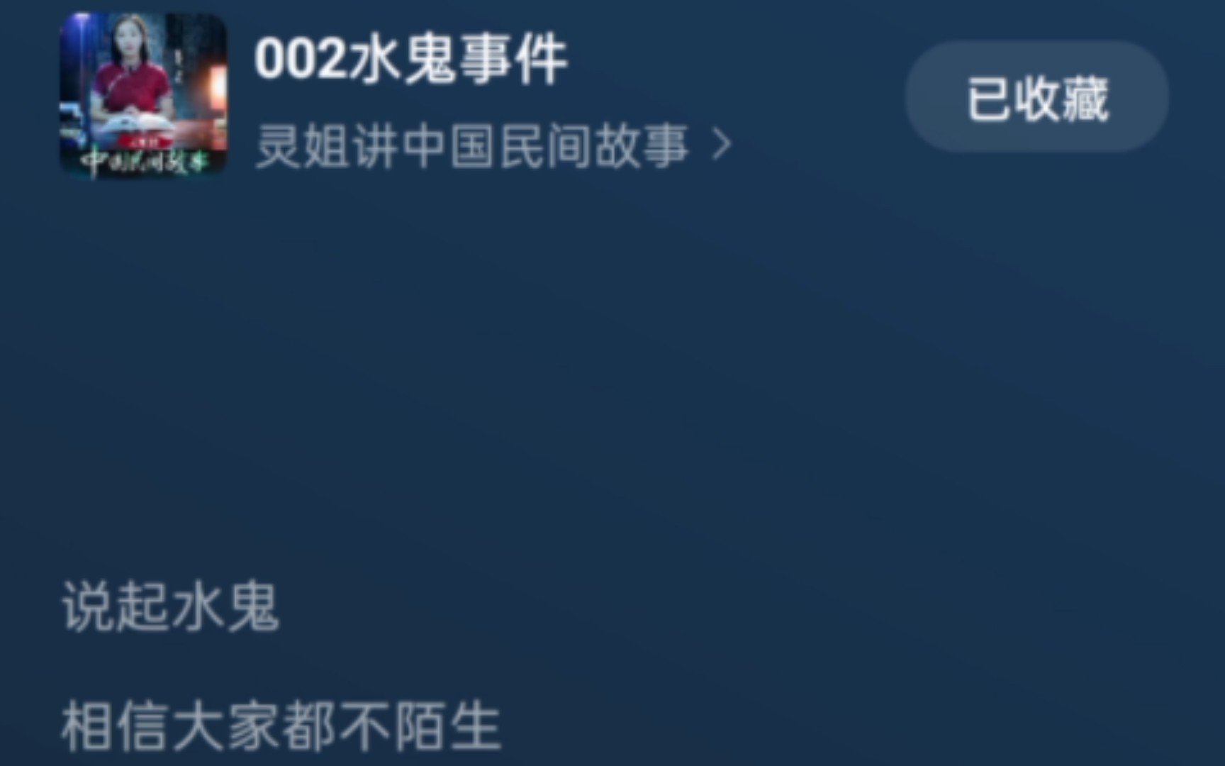 民间故事《灵脉争夺》灵姐讲述水鬼事件