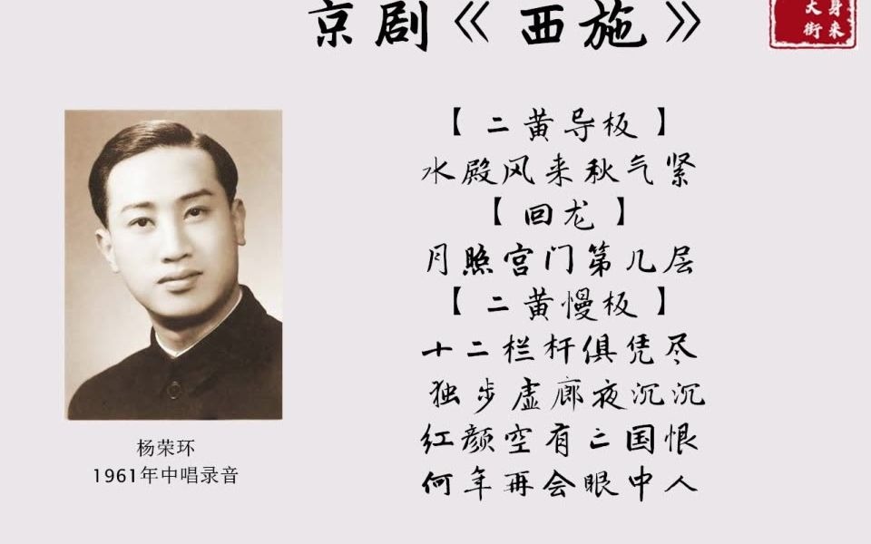 京剧《西施》选段欣赏