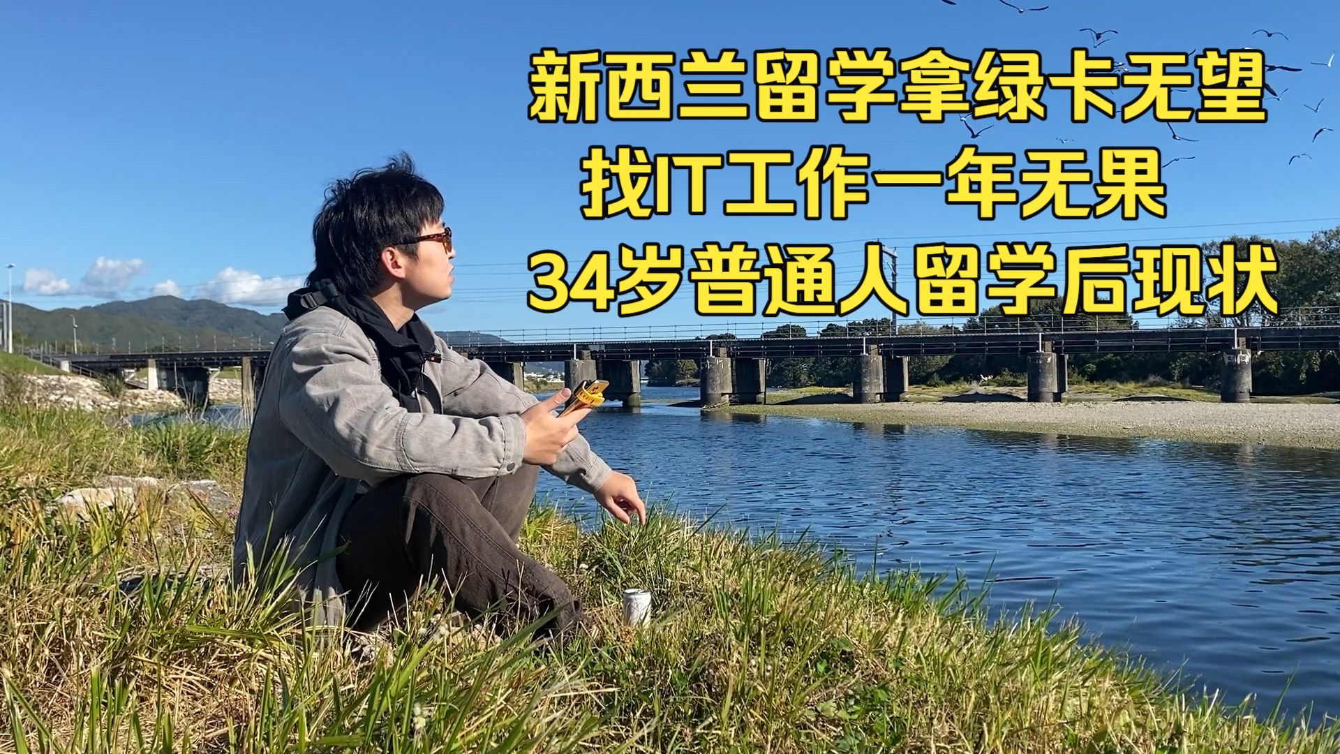 民间故事《灾难》大龄留学三年后的困境