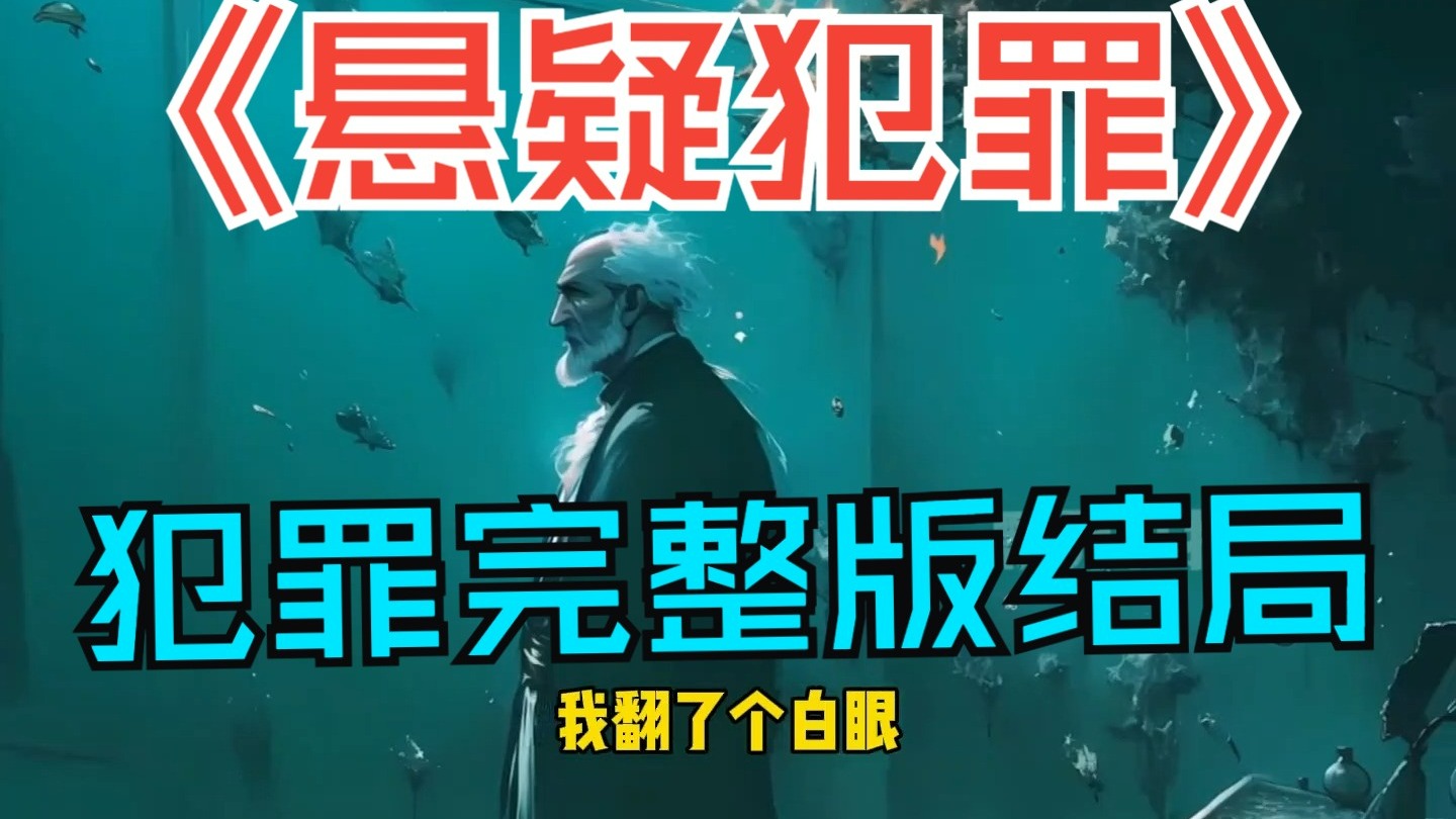 民间故事《说书奇谈》悬疑犯罪