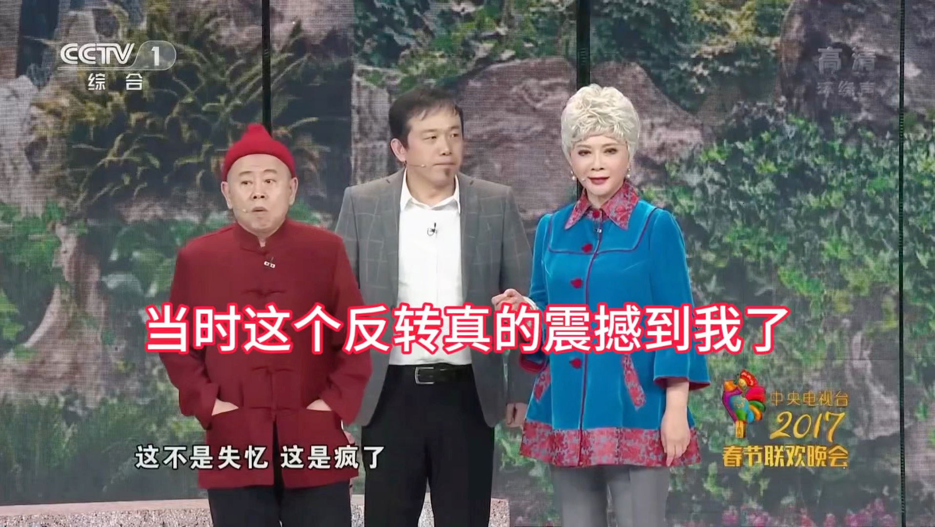 小品《转账》潘长江蔡明毒舌老太反转震撼