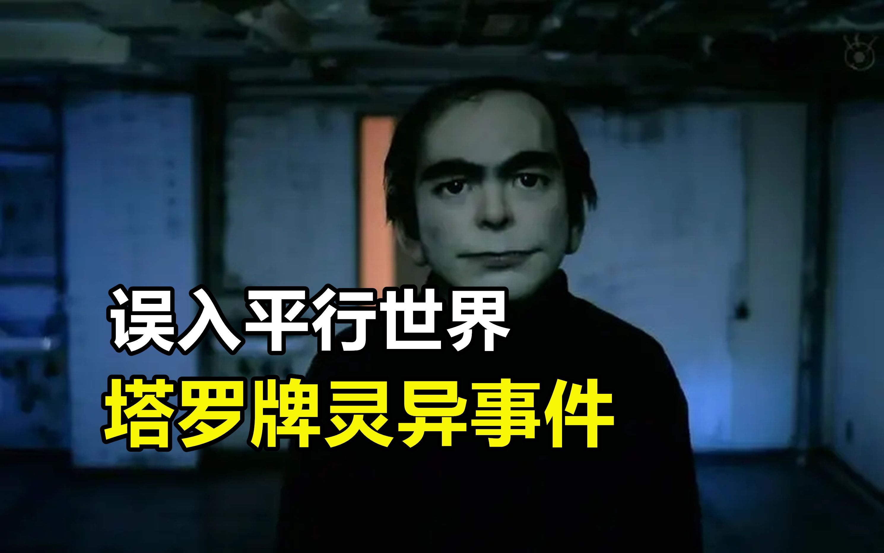 民间故事《占卜》灵异事件