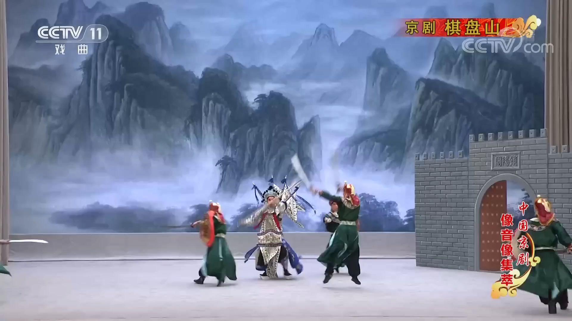 京剧《棋盘会》