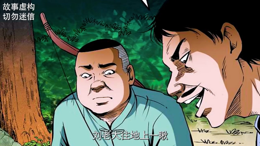 民间故事《仙草奇缘》末代天师之保命仙草