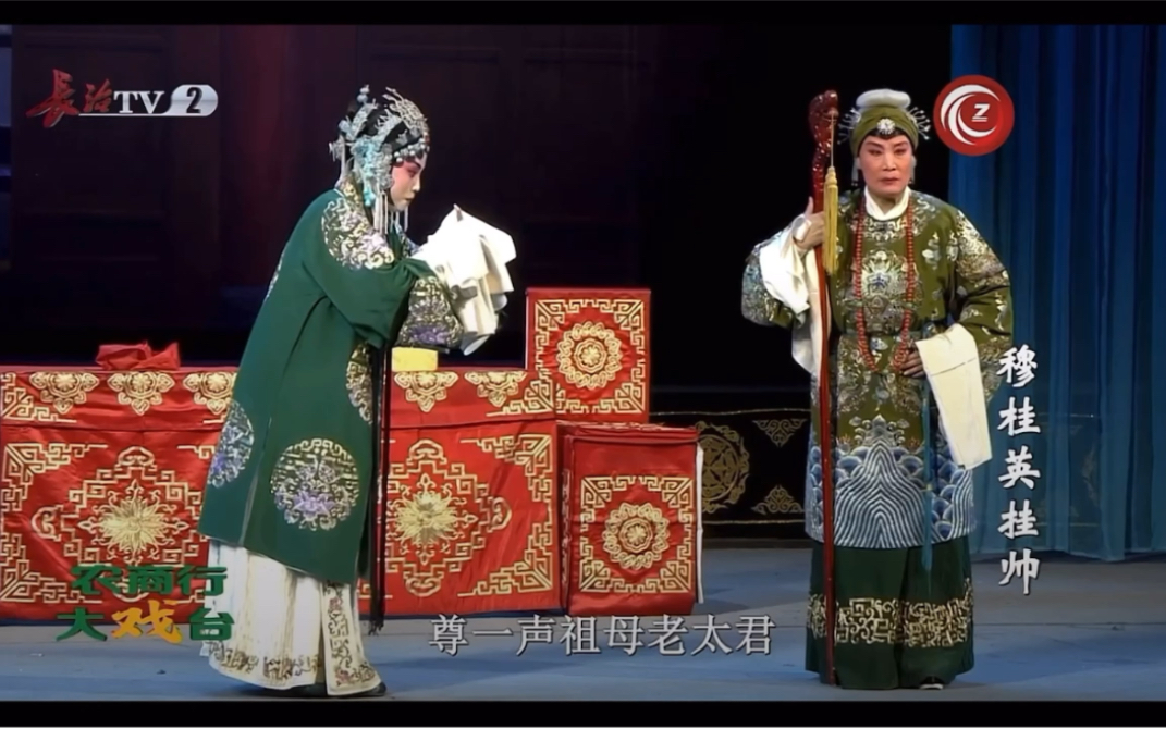 上党落子《穆桂英挂帅·出征》精彩选段