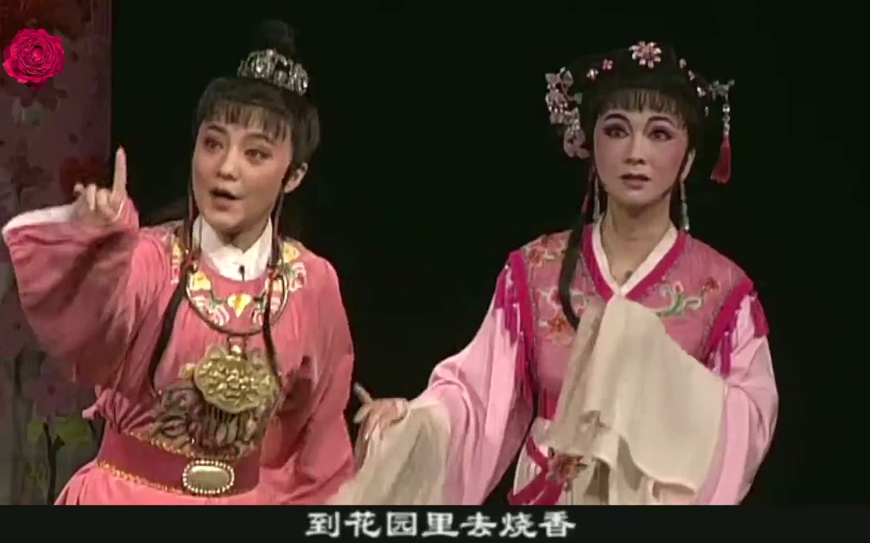越剧《西厢记·拷红》张咏梅等演唱