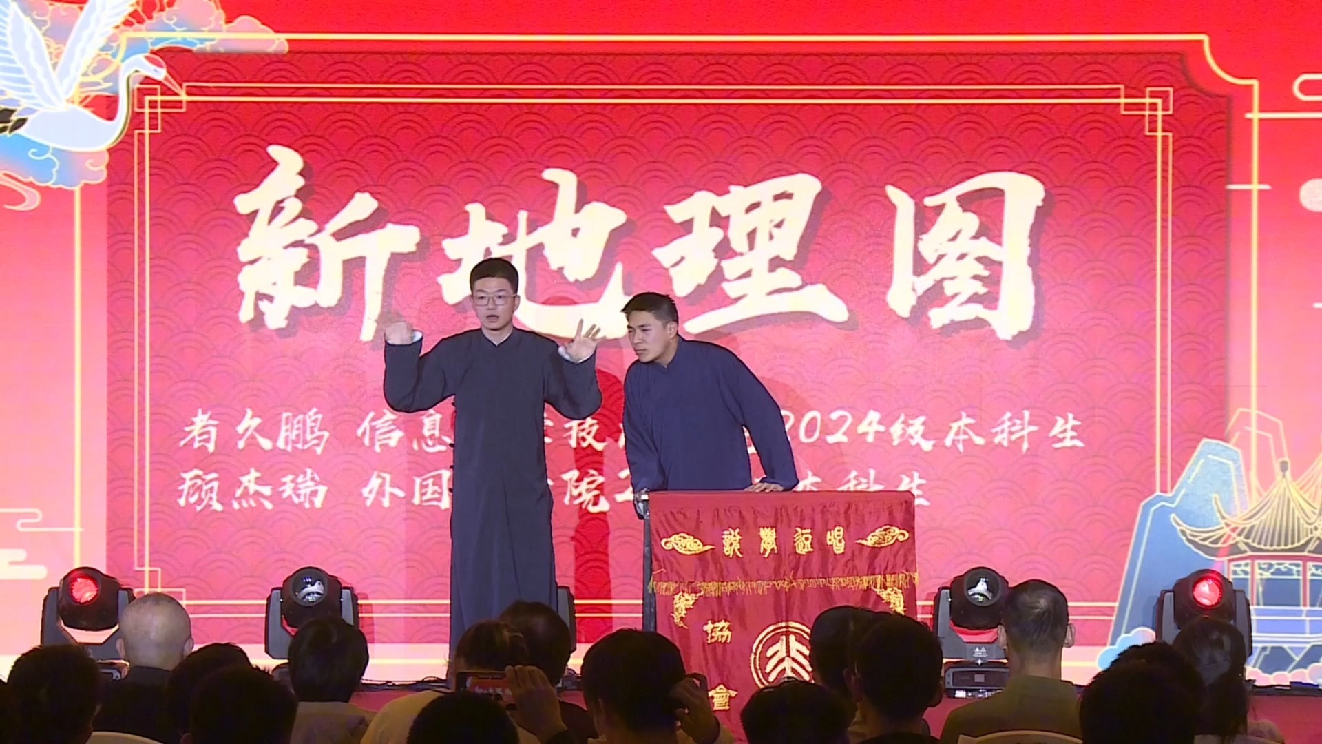 相声《地理图》北京大学2025新年晚会
