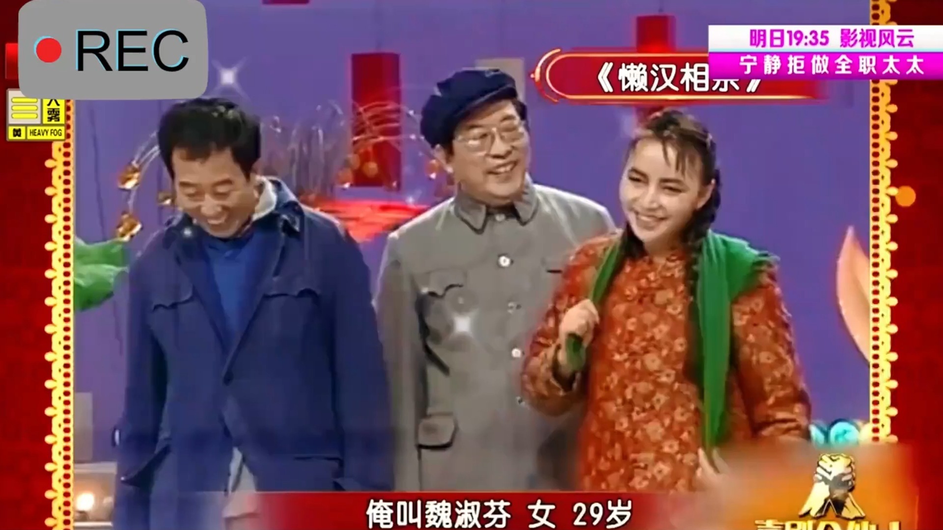 小品《懒汉相亲》宋丹丹相亲爆笑