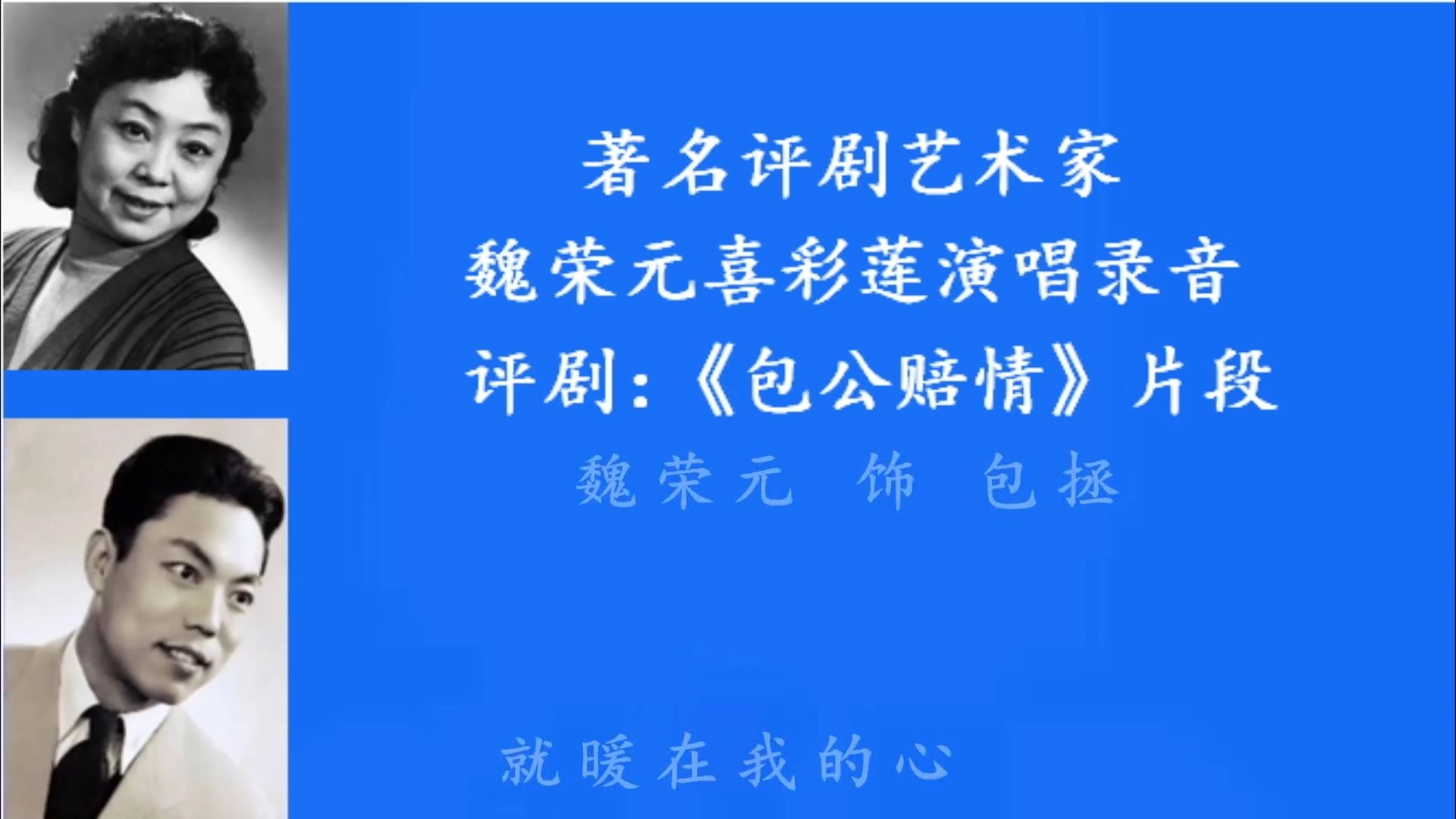 黄梅戏《包公赔情》经典片段