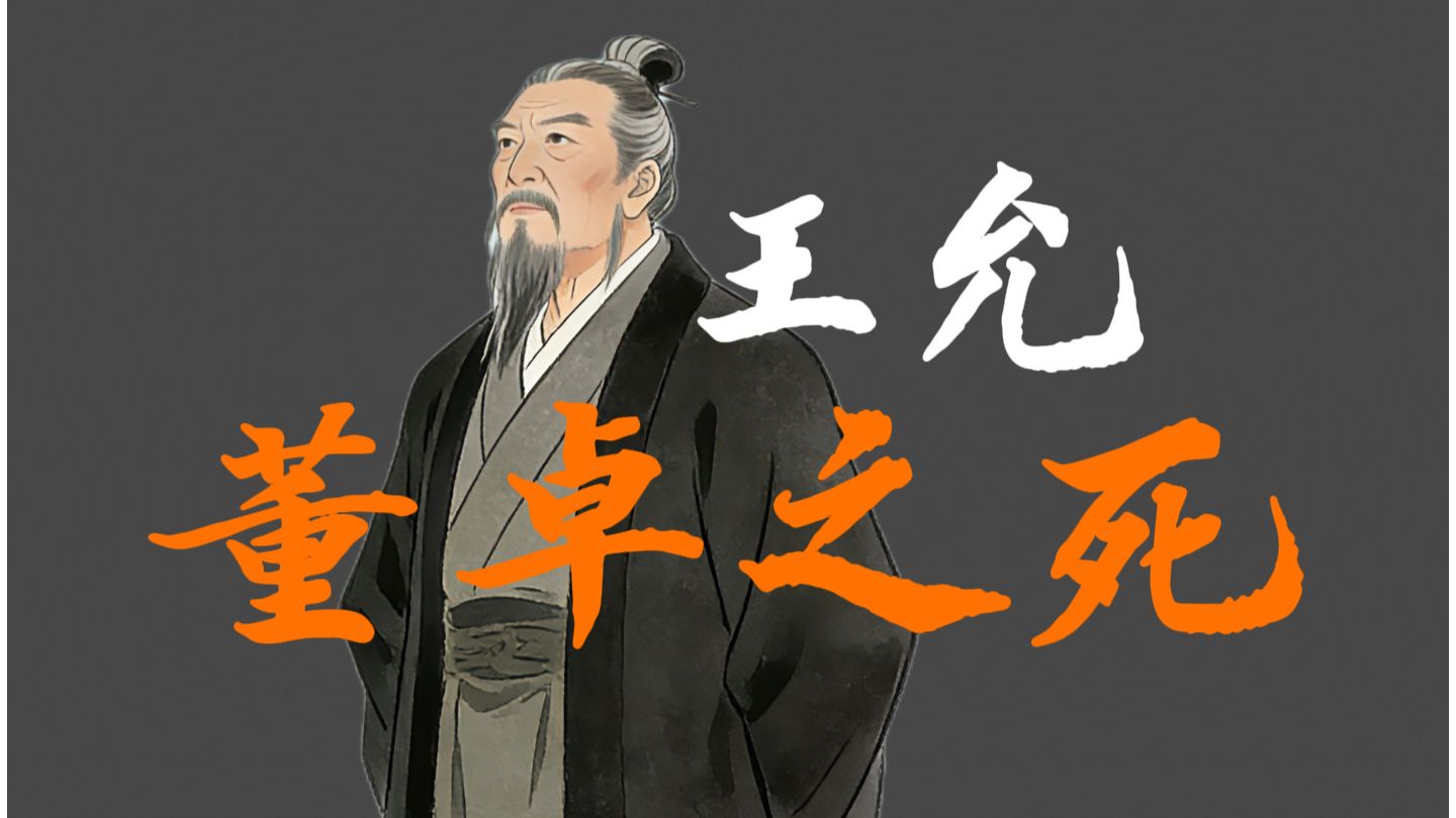京剧《诛董卓》剧情介绍与演员表