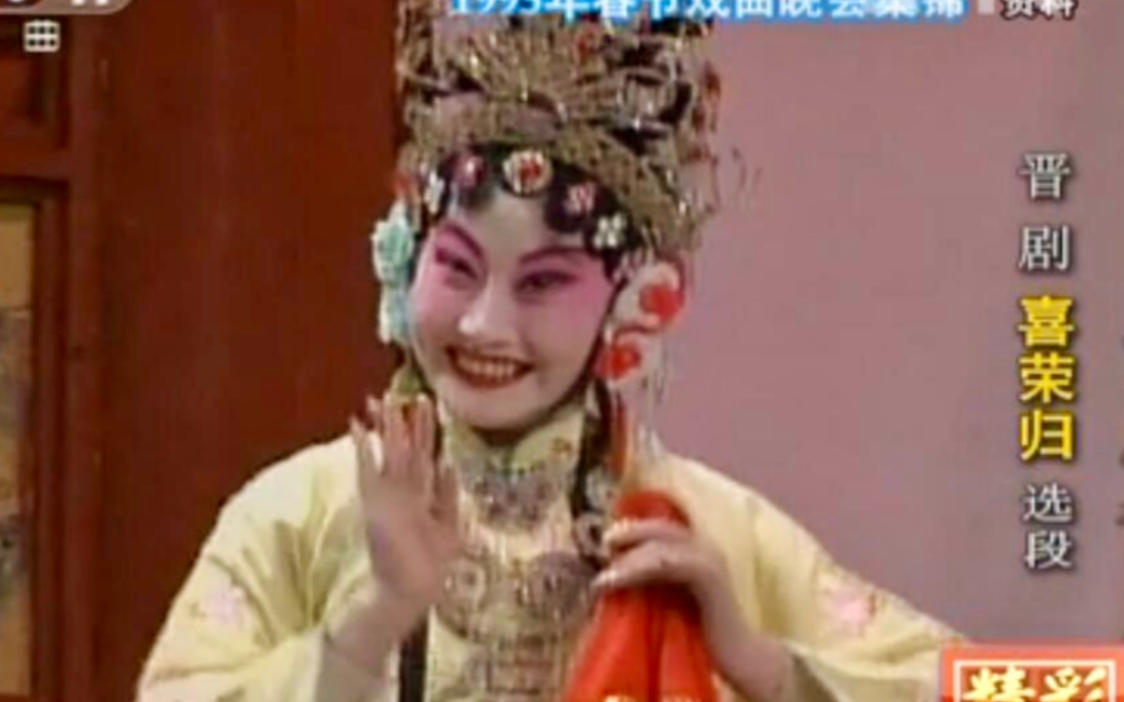 崔建华演唱晋剧《喜荣归》选段