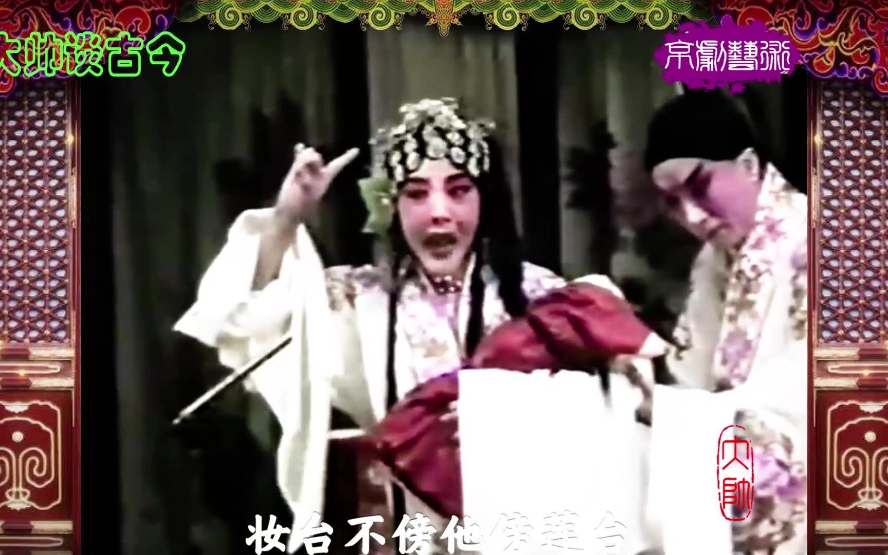 赵燕侠京剧《白蛇传·合钵》选段